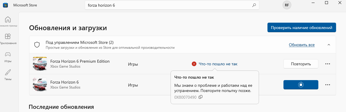error activate ms 0x80070490